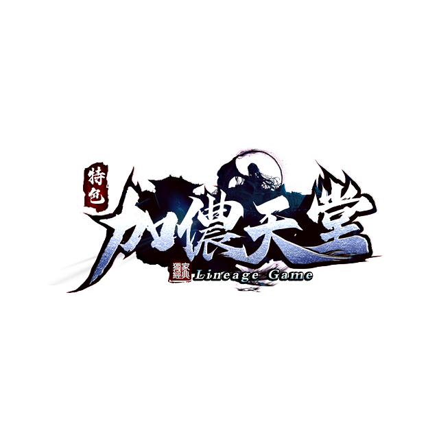加儂天堂.png
